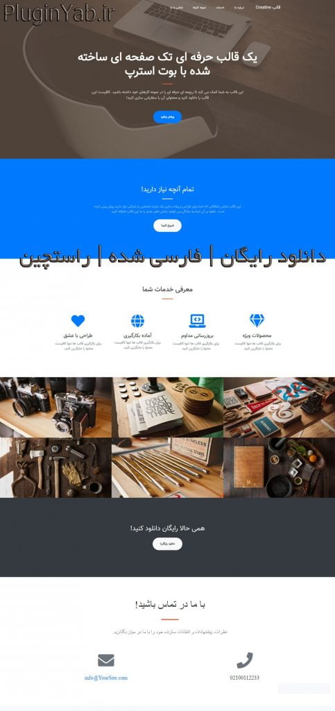 دانلود رایگان قالب بوت استرپ HTML خلاق فارسی و راست چین شده