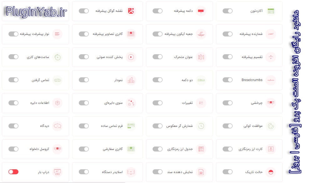 دانلود رایگان افزونه المنت پک پرو Element Pack Pro لایسنس دار فارسی