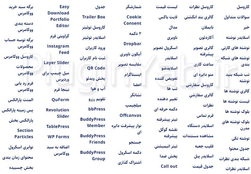 لیست ویجت های افزونه المنت پک پرو فارسی