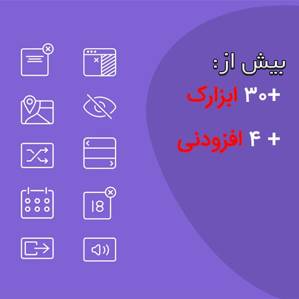 افزونه المنتور اکسترا فارسی اورجینال elementor extras