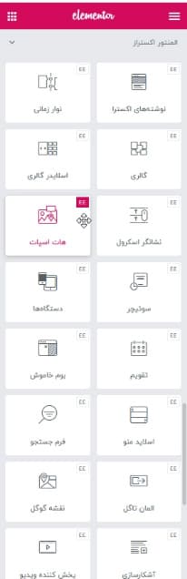 استفاده رایگان افزونه المنتور اکسترا فارسی اورجینال Elementor Extra