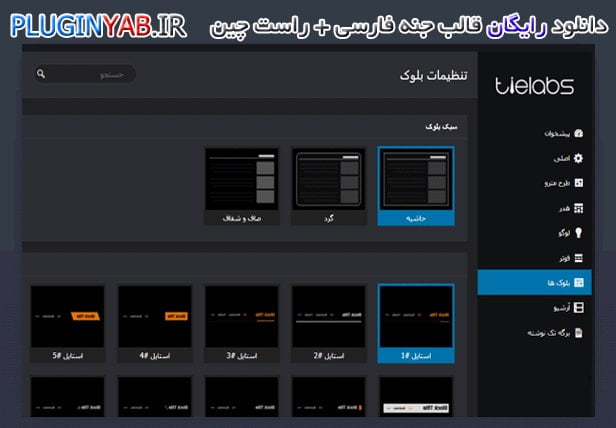 دانلود رایگان قالب جنه وردپرس jannah فارسی لایسنس دار