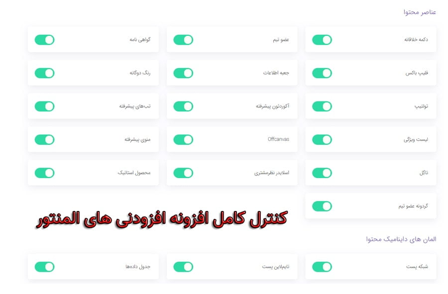 دانلود رایگان اورجینال لایسنس دار افزونه افزودنی های ضروری المنتور Essential addons elementor