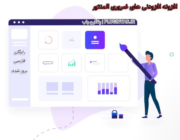 خرید رایگان اورجینال لایسنس دار افزونه افزودنی های ضروری المنتور Essential addons elementor