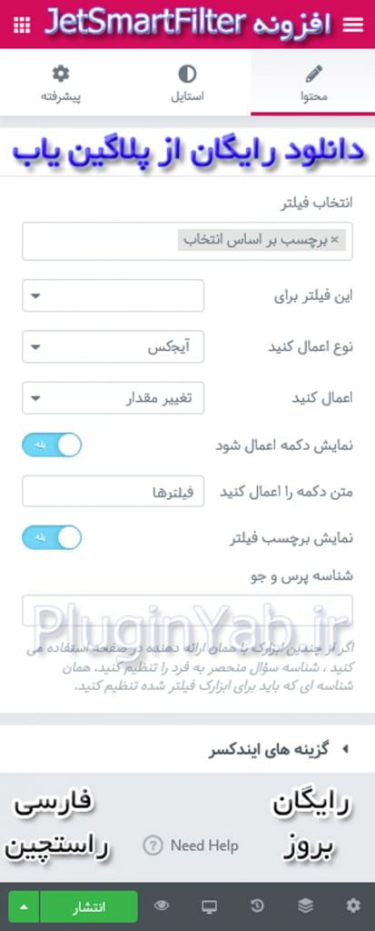 فیلتر محصولات با دانلود رایگان افزونه جت اسمارت فیلتر Jet Smart Filter فارسی اتوماتیک اورجینال بروزرسانی