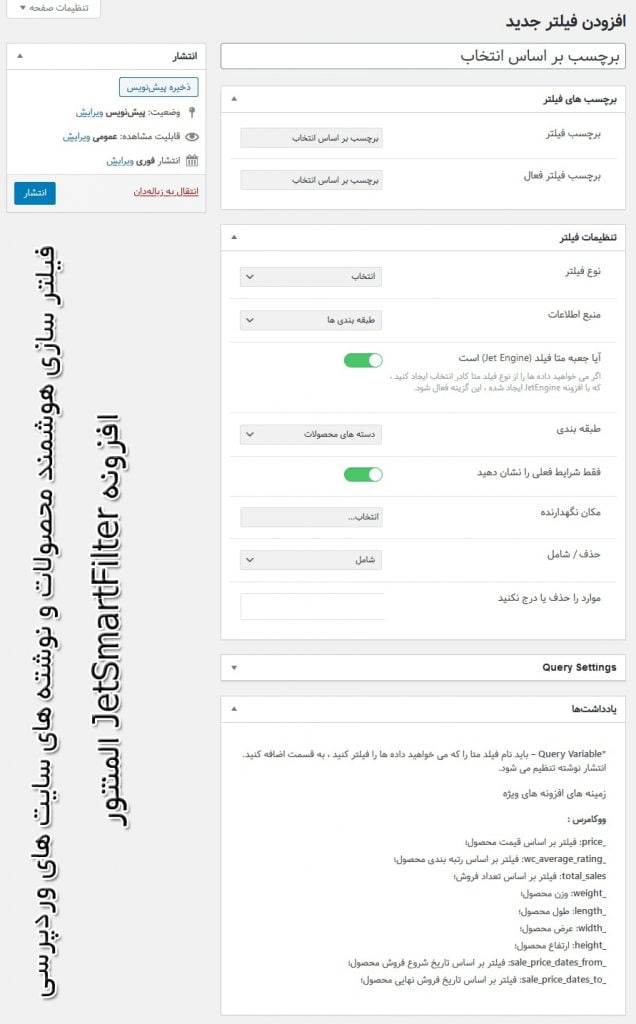فیلتر محصولات با دانلود رایگان افزونه جت اسمارت فیلتر Jet Smart Filter فارسی اورجینال