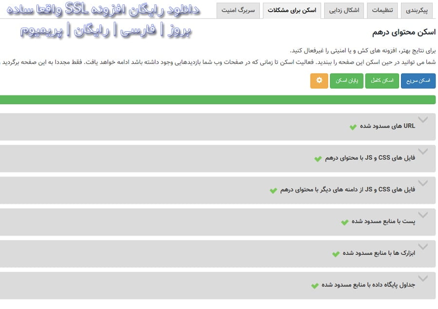 دانلود رایگان لایسنس افزونه ssl واقعا ساده پرو وردپرس اورجینال Really Simple