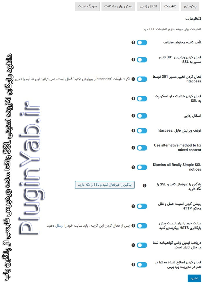 خرید رایگان لایسنس افزونه فارسی ssl واقعا ساده پرو وردپرس اورجینال Really Simple
