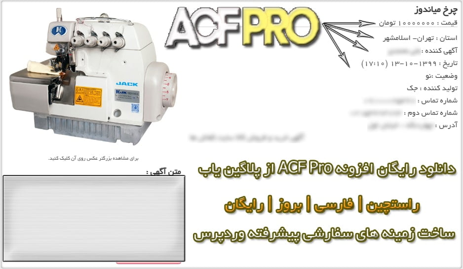 دانلود رایگان افزونه زمینه های سفارشی پیشرفته وردپرس advanced custom fields pro فارسی