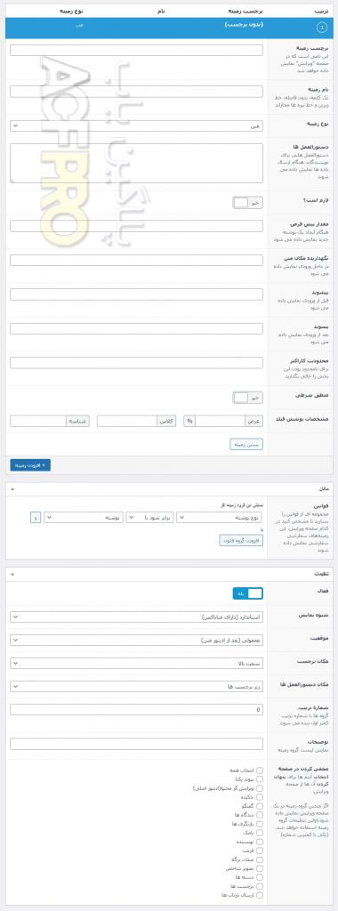 لایسنس دانلود رایگان افزونه زمینه های سفارشی پیشرفته وردپرس advanced custom fields pro اورجینال بروز