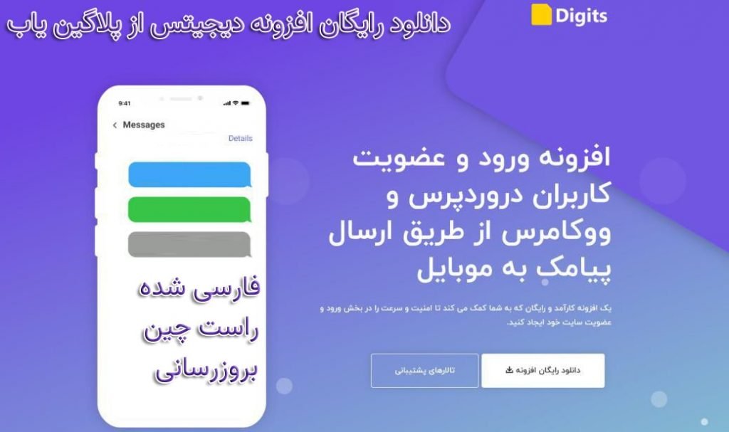 دانلود رایگان افزونه دیجیتس فارسی DiGits