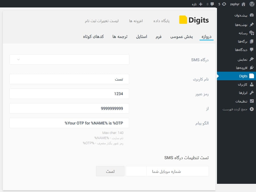 دانلود رایگان افزونه دیجیتس بروزرسانی فارسی DiGits اورجینال لایسنس