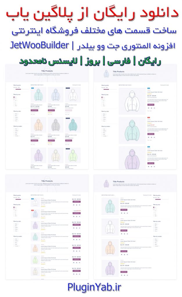 دانلود رایگان افزونه جت وو بیلدر Jet Woo Builder فارسی بروزرسانی