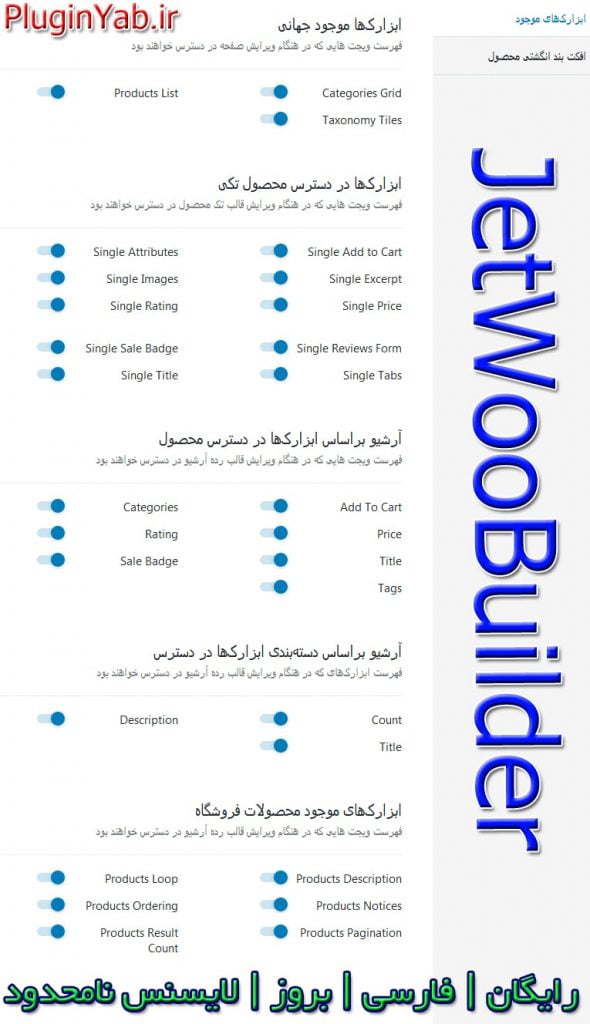 خرید و دانلود رایگان لایسنس افزونه جت وو بیلدر Jet Woo Builder فارسی بروزرسانی المنتور