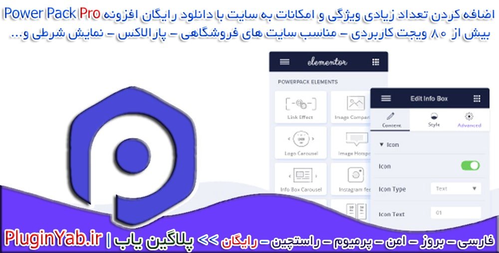 دانلود رایگان افزونه پاور پک پرو Power Pack Element