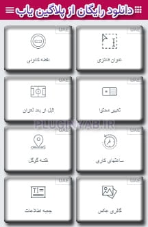 خرید رایگان لایسنس افزونه آلتیمیت ادآن المنتور Ultimate addons for elementor فارسی بروزرسانی شده