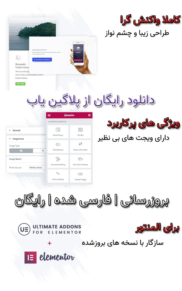 دانلود رایگان لایسنس افزونه آلتیمیت ادآن المنتور Ultimate addons for elementor
