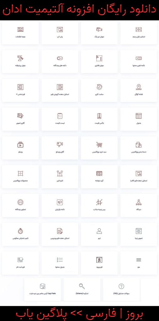 دانلود رایگان لایسنس افزونه آلتیمیت ادآن المنتور Ultimate addons for elementor فارسی بروزرسانی شده