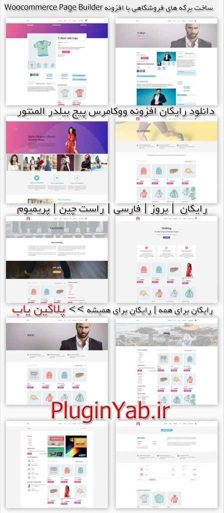 خرید رایگان افزونه ساخت برگه های ووکامرس پیج بیلدر المنتور Woocommerce page builder بروزرسانی سریع فارسی لایسنس اورجینال