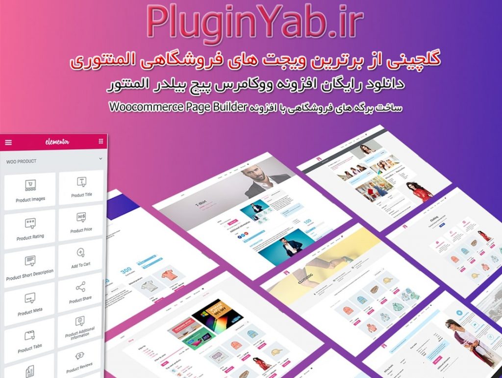 دانلود رایگان افزونه ووکامرس پیج بیلدر المنتور Woocommerce page builder بروزرسانی سریع فارسی لایسنس اورجینال