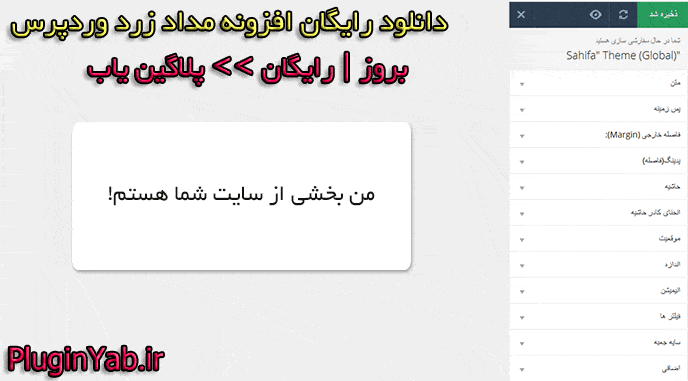 خرید رایگان افزونه مداد زرد وردپرس Yellow Pencil فارسی شده اورجینال
