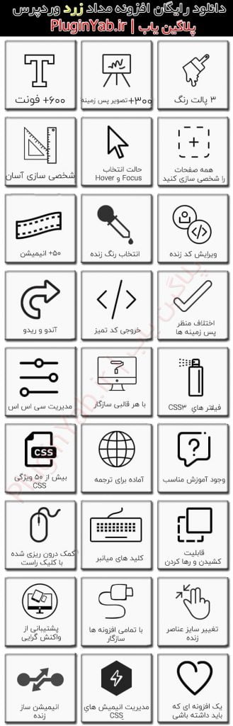 خرید رایگان لایسنس بروزرسانی افزونه مداد زرد وردپرس Yellow Pencil فارسی شده اورجینال