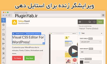 دانلود رایگان افزونه مداد زرد وردپرس Yellow Pencil فارسی شده اورجینال