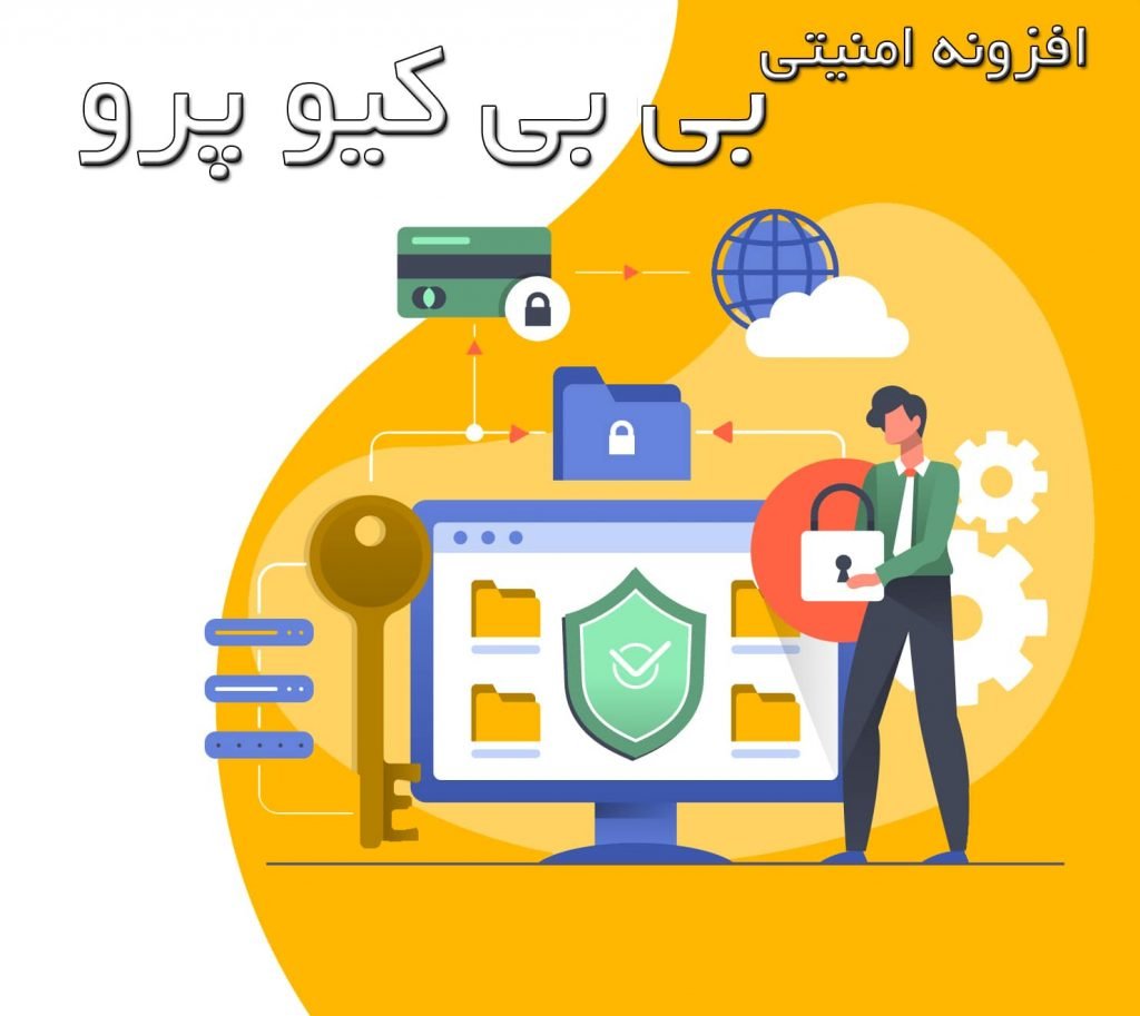 خرید رایگان لایسنس افزونه امنیتی بی بی کیو پرو وردپرس بروز اورجینال بروزرسانی BBQ Pro