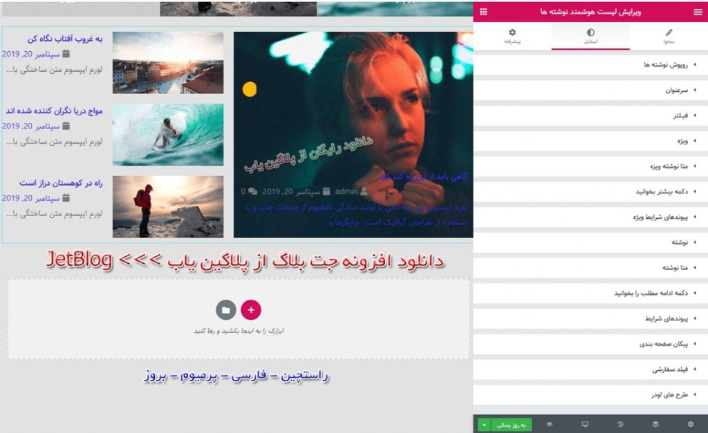دانلود رایگان لایسنس افزونه جت بلاگ اورجینال JetBlog فارسی بروز