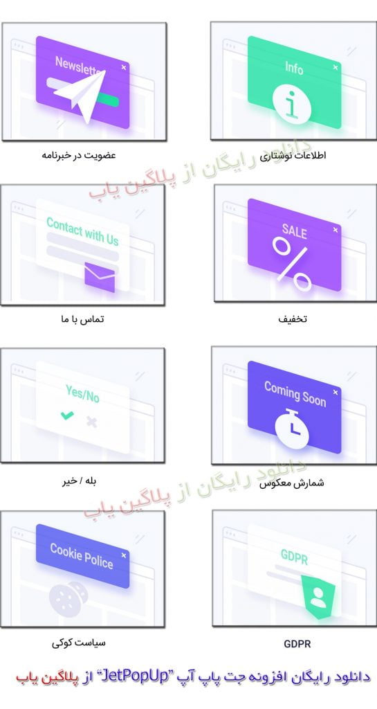 دانلود رایگان لایسنس افزونه جت پاپ آپ المنتور JetPopUp فارسی اورجینال بروزرسانی شده