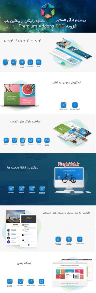 دانلود رایگان افزونه Premium Addons Elementor پرو پرمیوم ادآن ادآنز فارسی اورجینال بروز