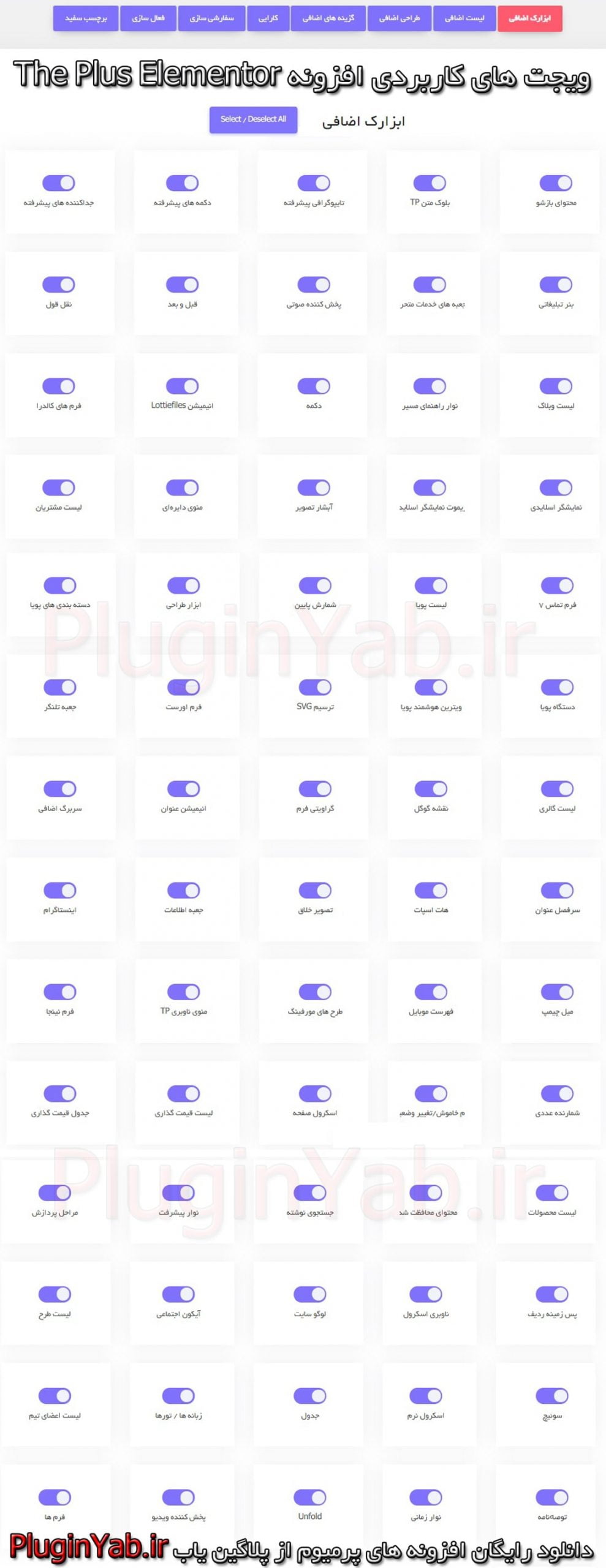 دانلود لایسنس رایگان افزونه پلاس المنتور The Plus Elementor فارسی بروز اورجینال