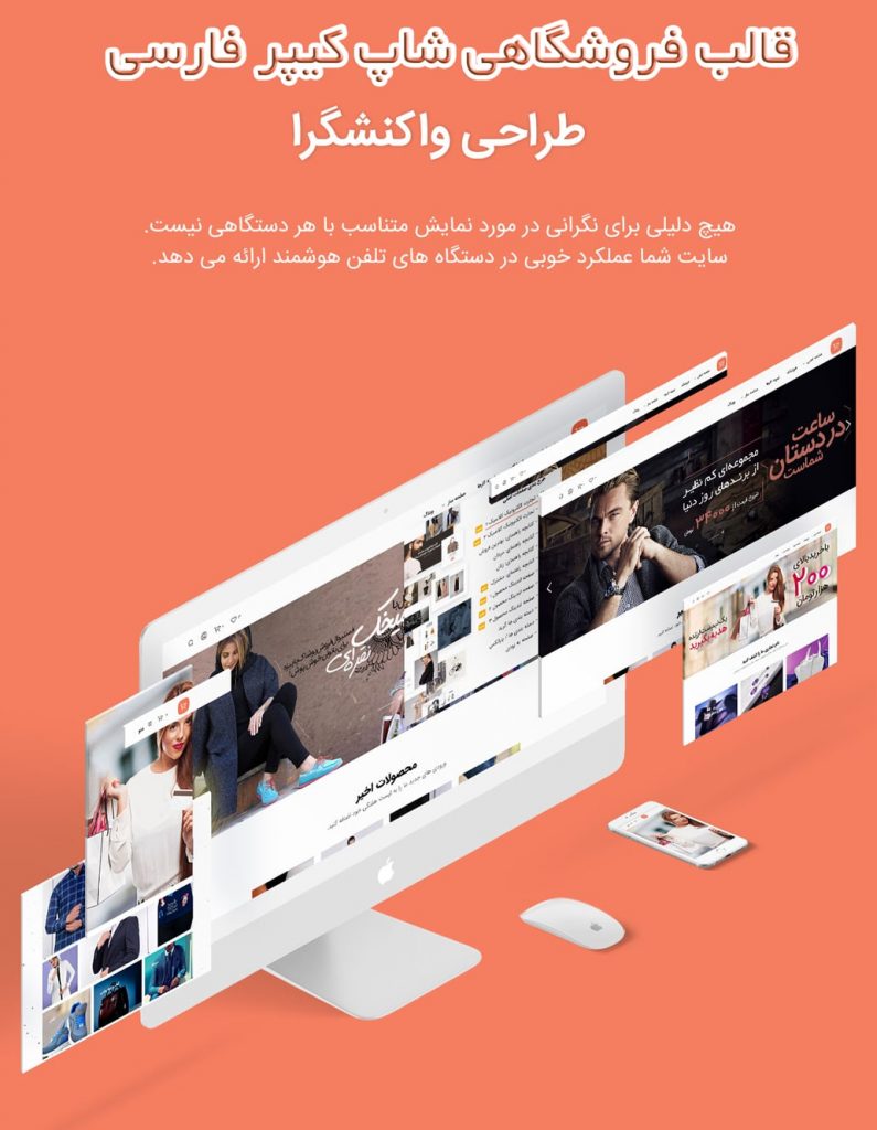 قالب فروشگاهی شاپکیپر اورجینال فارسی shopkeeper بروزرسانی شده