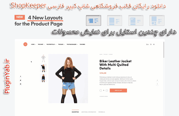 دانلود رایگان قالب فروشگاهی شاپکیپر مغازه دار shopkeeper فارسی