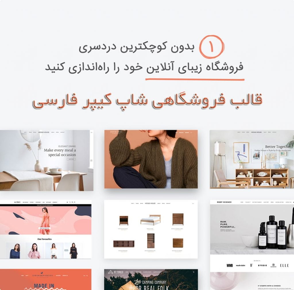 خرید رایگان قالب فروشگاهی شاپکیپر مغازه دار shopkeeper فارسی اورجینال لایسنس دار