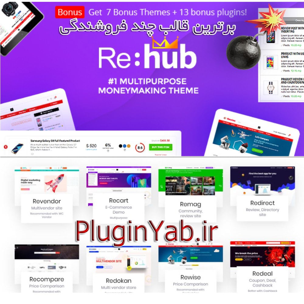 خرید رایگان قالب ریهاب Rehub فارسی لایسنس اورجینال
