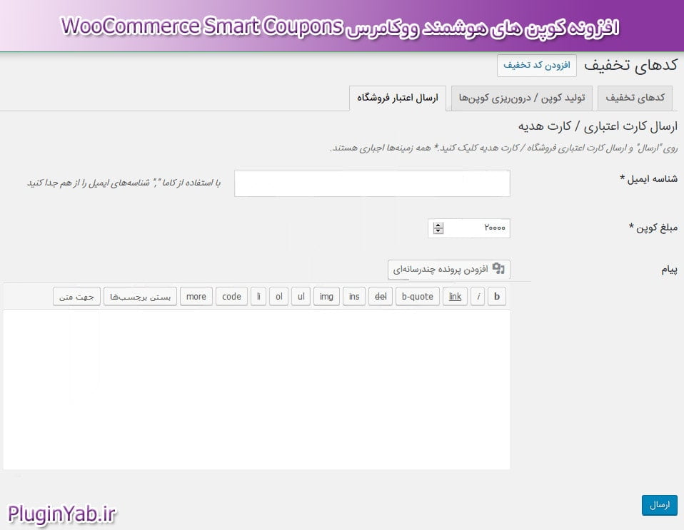 دانلود رایگان افزونه WooCommerce Smart Coupons اورجینال فارسی