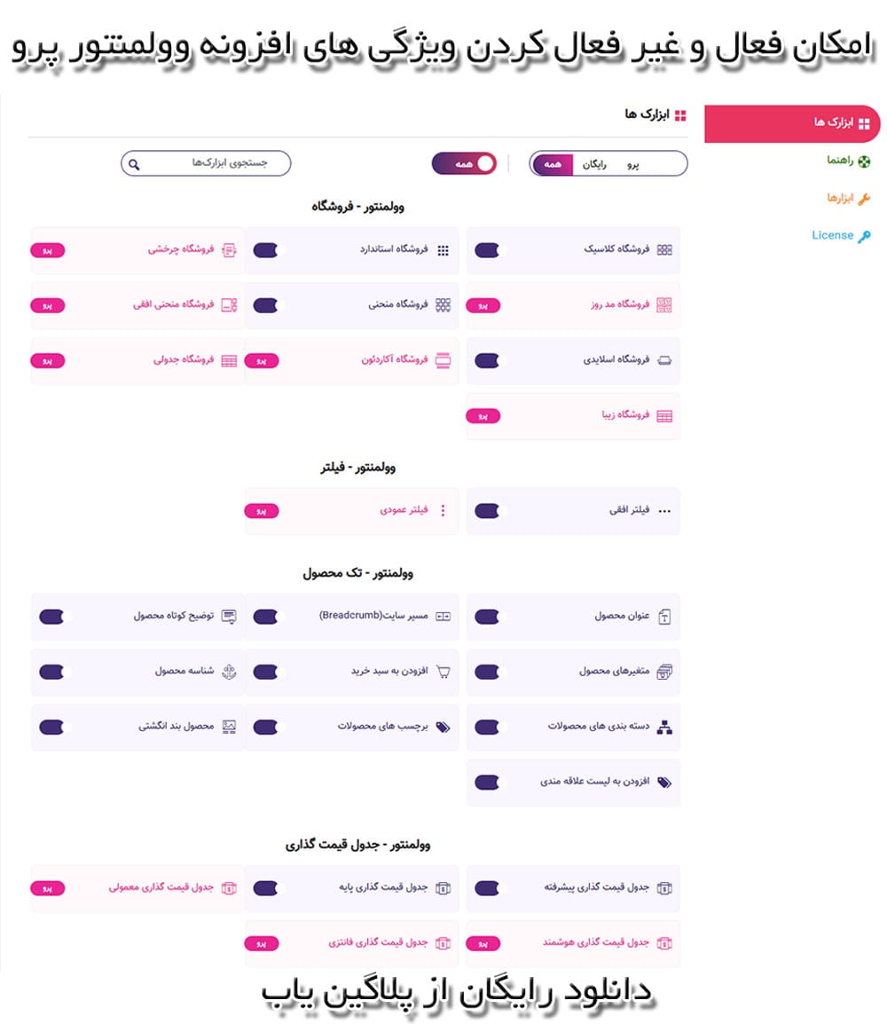 ساخت سایت فروشگاهی با افزونه وولمنتور پرو المنتور 