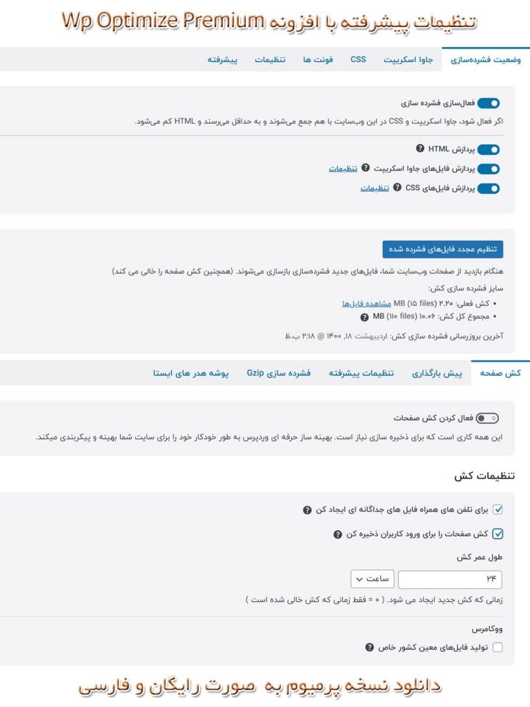 دانلود رایگان لایسنس افزونه Wp Optimize Premium بروز فارسی آپدیت آپتیمایز اورجینال
