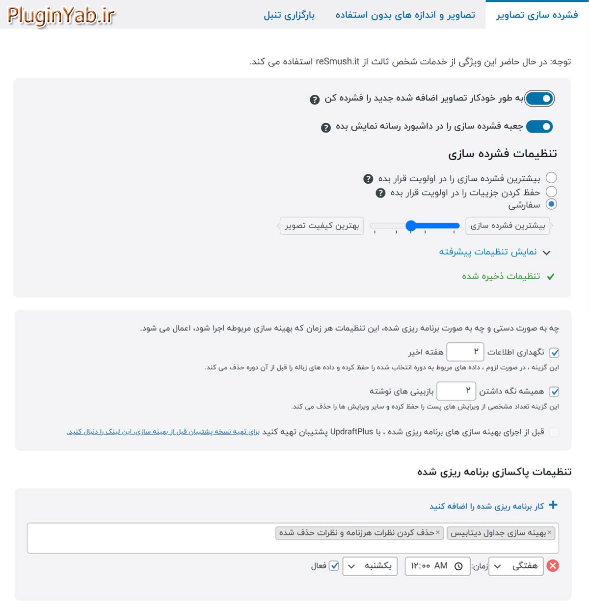 خرید رایگان لایسنس افزونه Wp Optimize Premium فارسی آپتیمایز اورجینال بروز رسانی