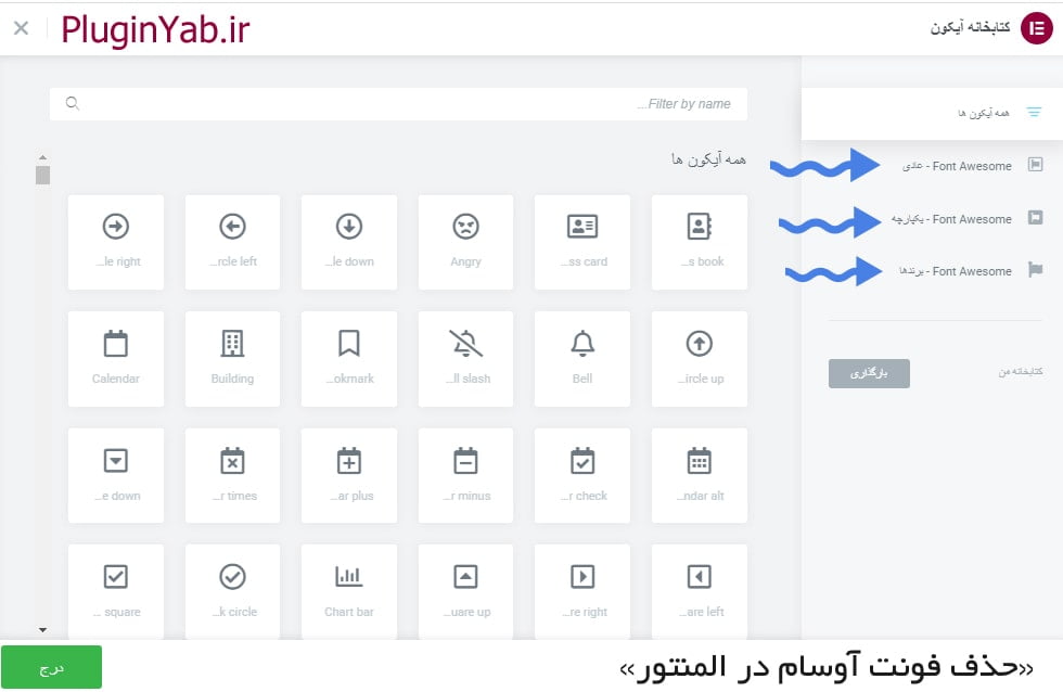 حذف و غیر فهال کردن فونت آوسام در المنتور