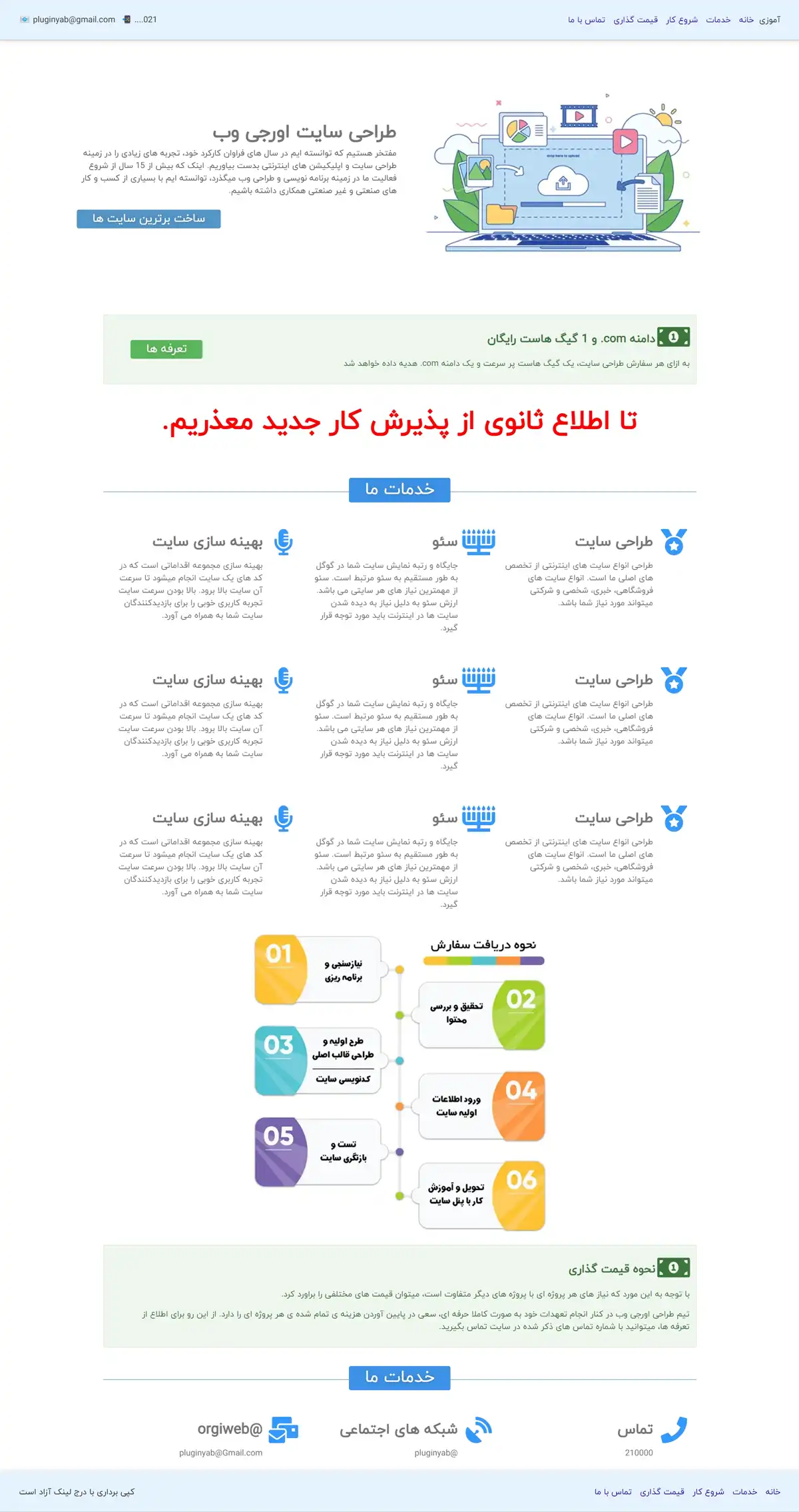 دانلود رایگان سایت آماده شرکتی