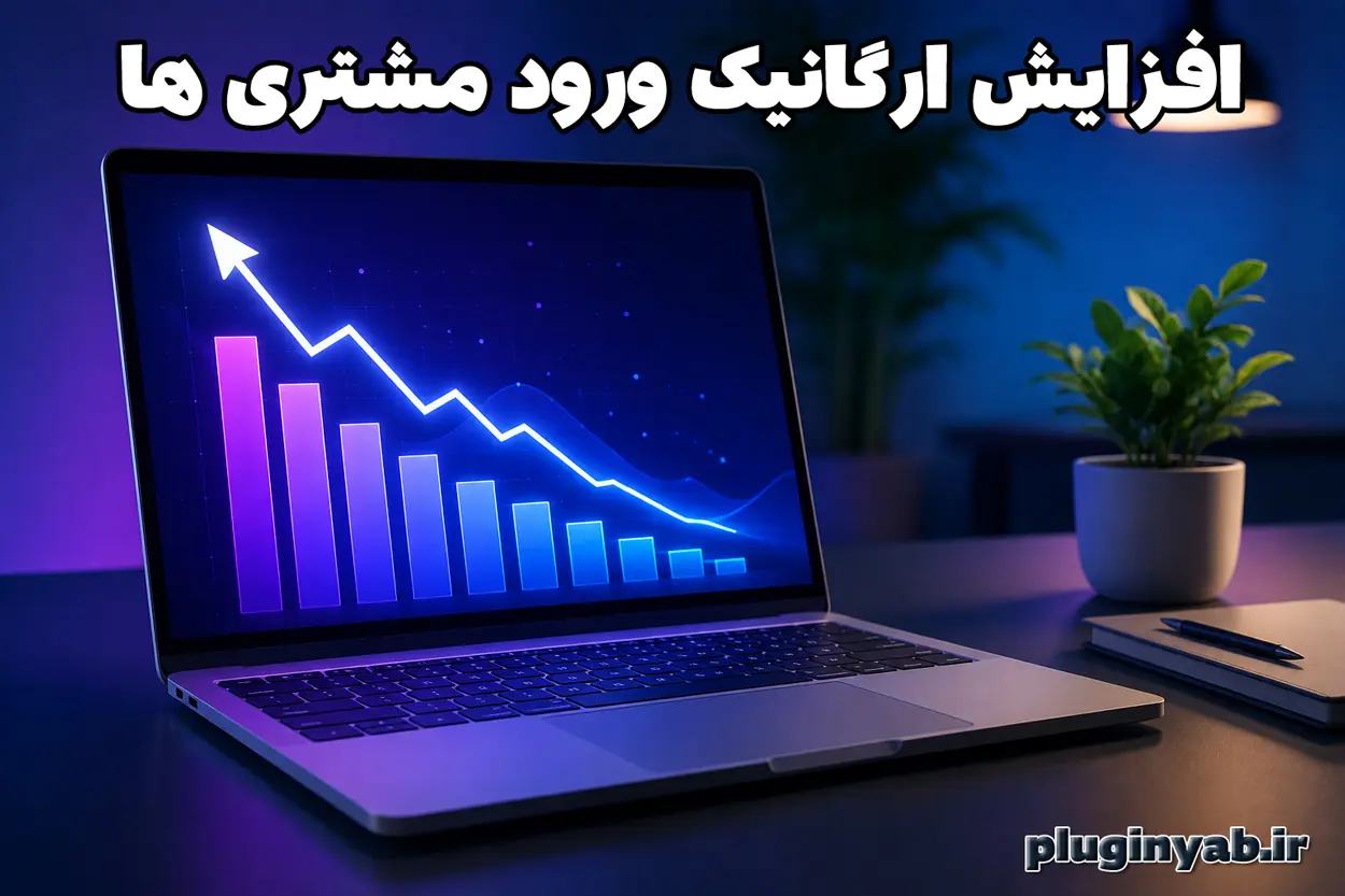سرعت سایت چگونه به سئو و بازدید کمک می کند؟