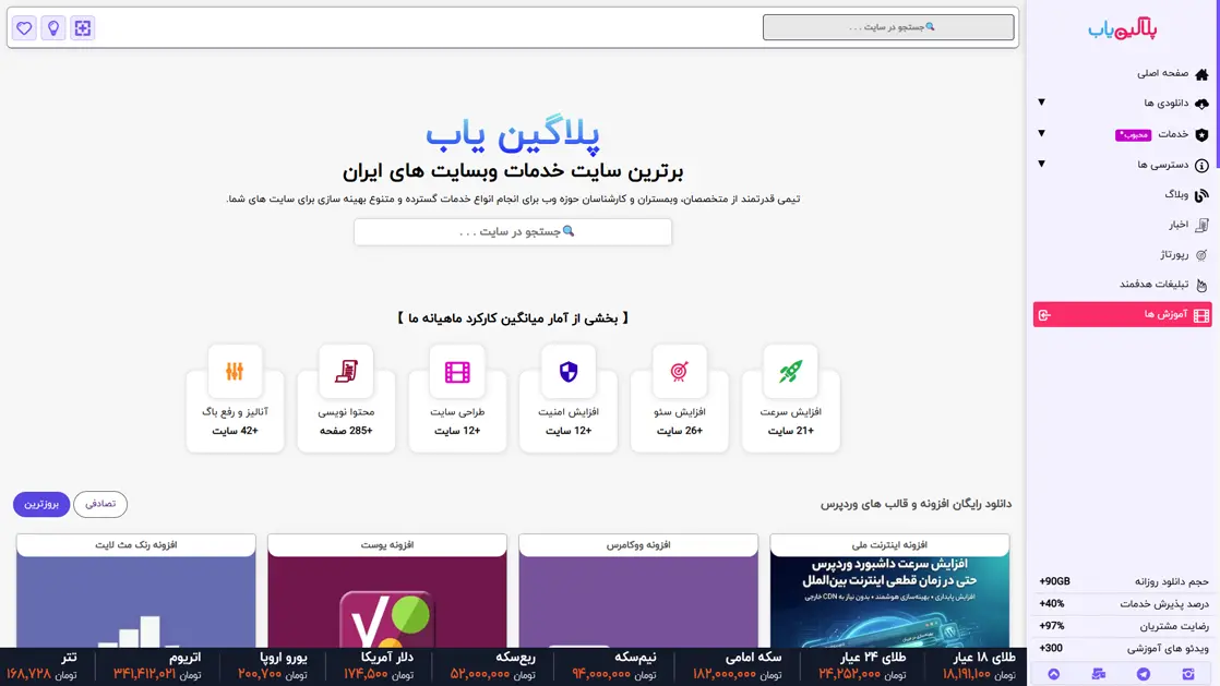 پلاگین نرخ لحظهای طلا، ارز، سکه و ارز دیجیتال وردپرس و ووکامرس