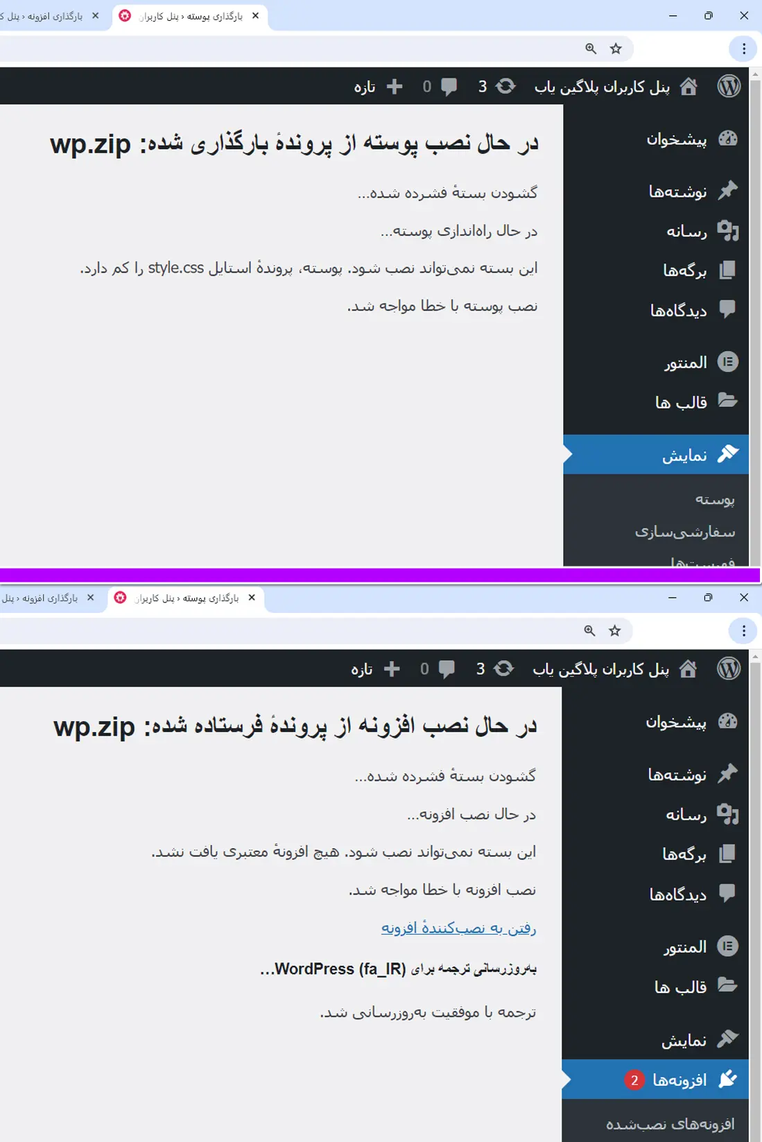 نحوه رفع خطای "این بسته نمی‌تواند نصب شود. پوسته، پروندهٔ استایل style.css را کم دارد" در وردپرس.