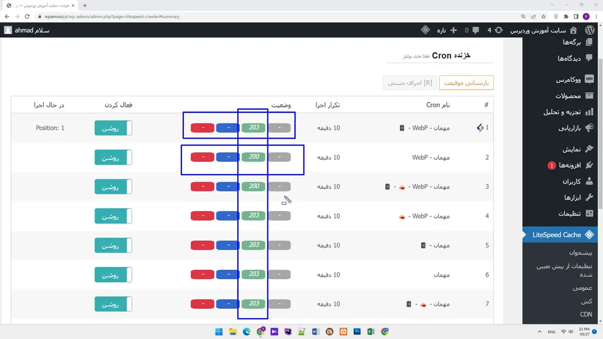 افزونه lite speed cache wordpress
