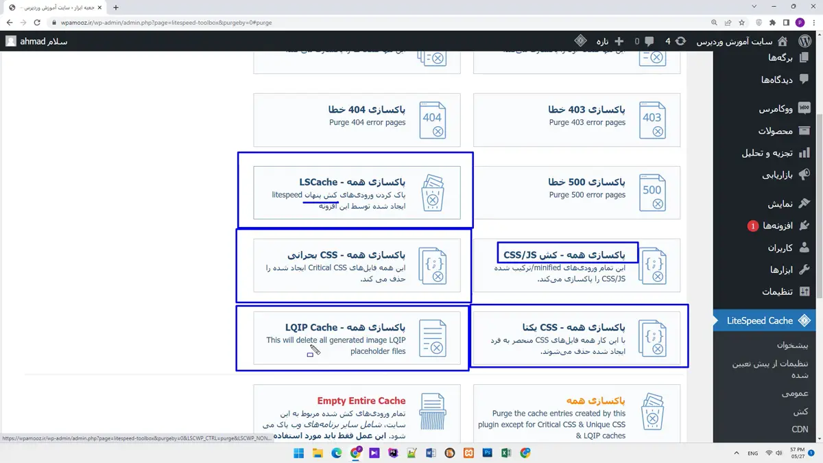 بهینه سازی سرعت سایت با افزونه لایت اسپید