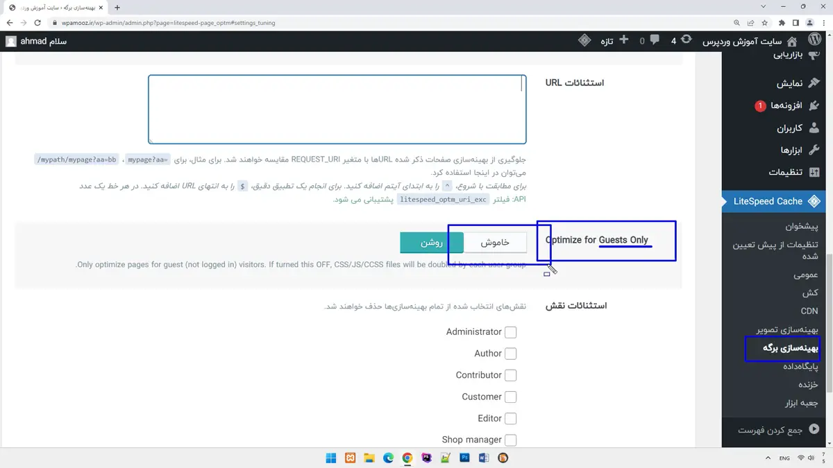 آموزش تنظیمات افزونه لایت اسپید کش وردپرس