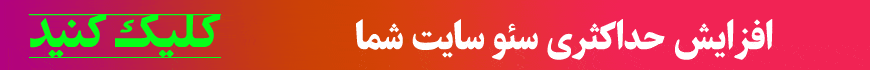 خدمات سئو تکنیکال سایت