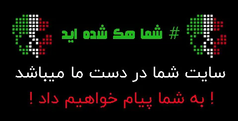 پاکسازی سایت آلوده و هک شده